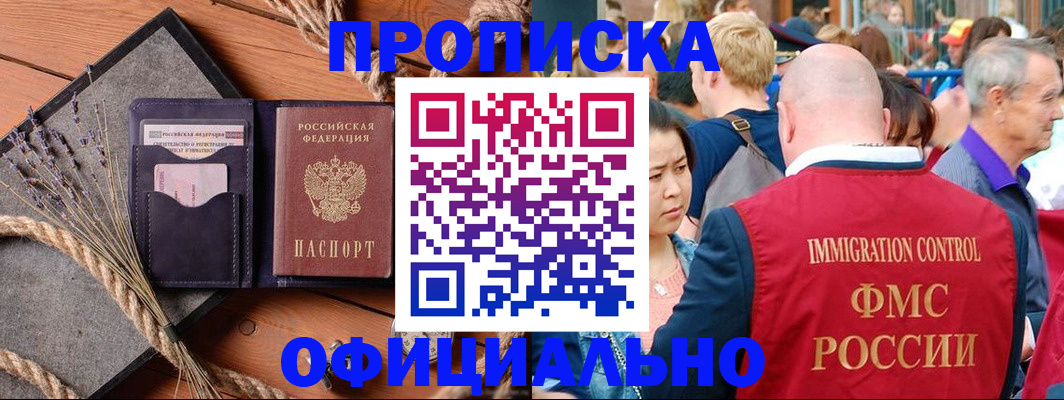 прописка регистрация в Мелеузе