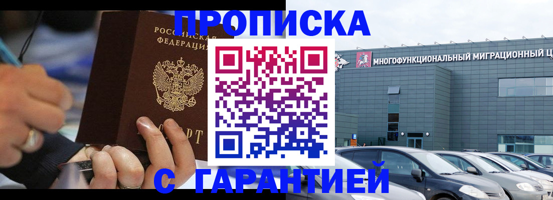 прописка для школы в Мелеузе