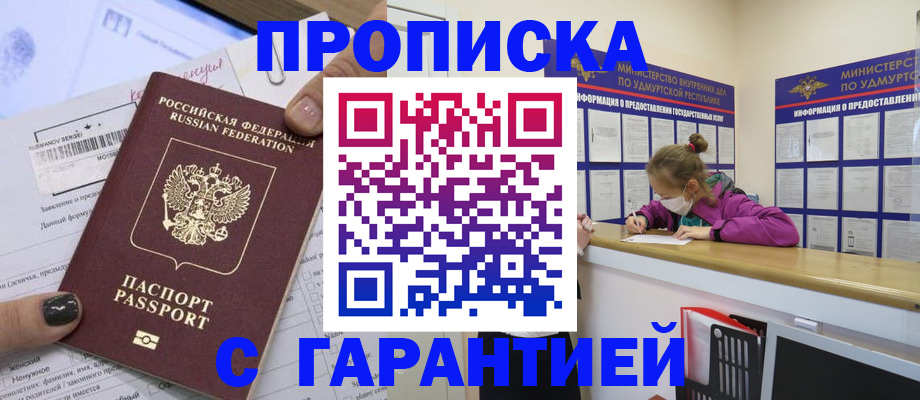 прописка 2025 в Мелеузе