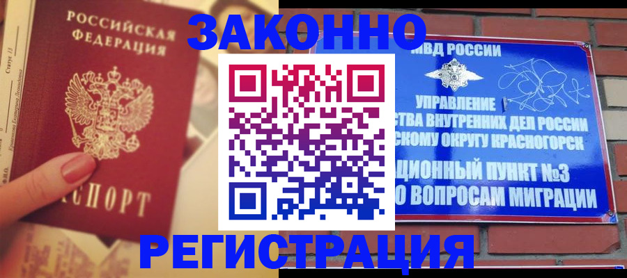 прописка в квартире в Мелеузе