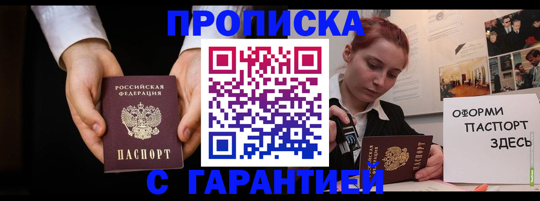 прописка для работы в Мелеузе